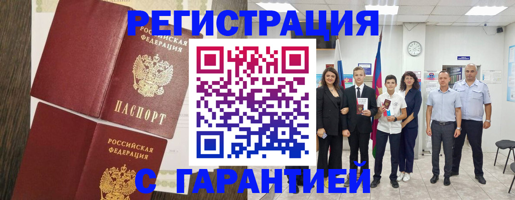 прописка гарантия в Алексине