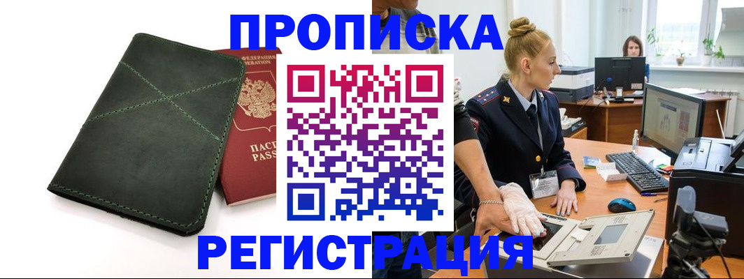 прописка 2025 в Алексине