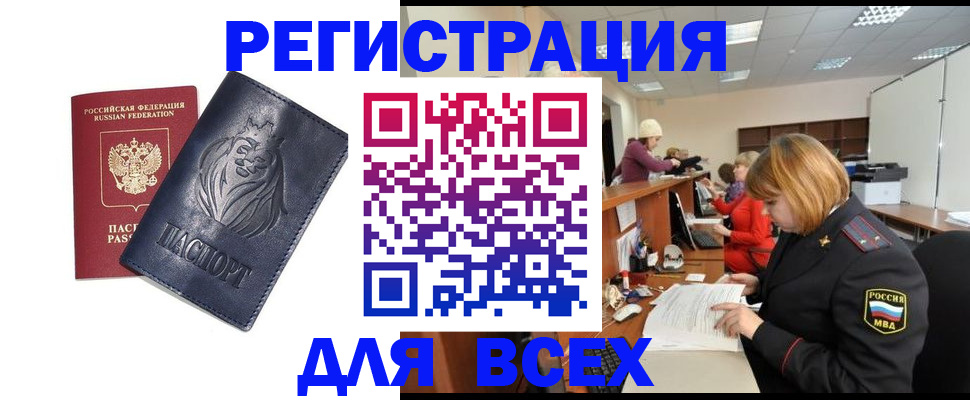 прописка в Алексине